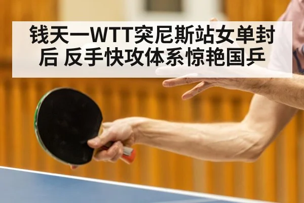table tennis close-up action