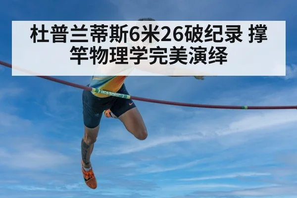 pole vault athlete