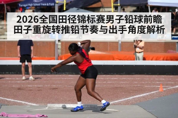 track and field shot put competition